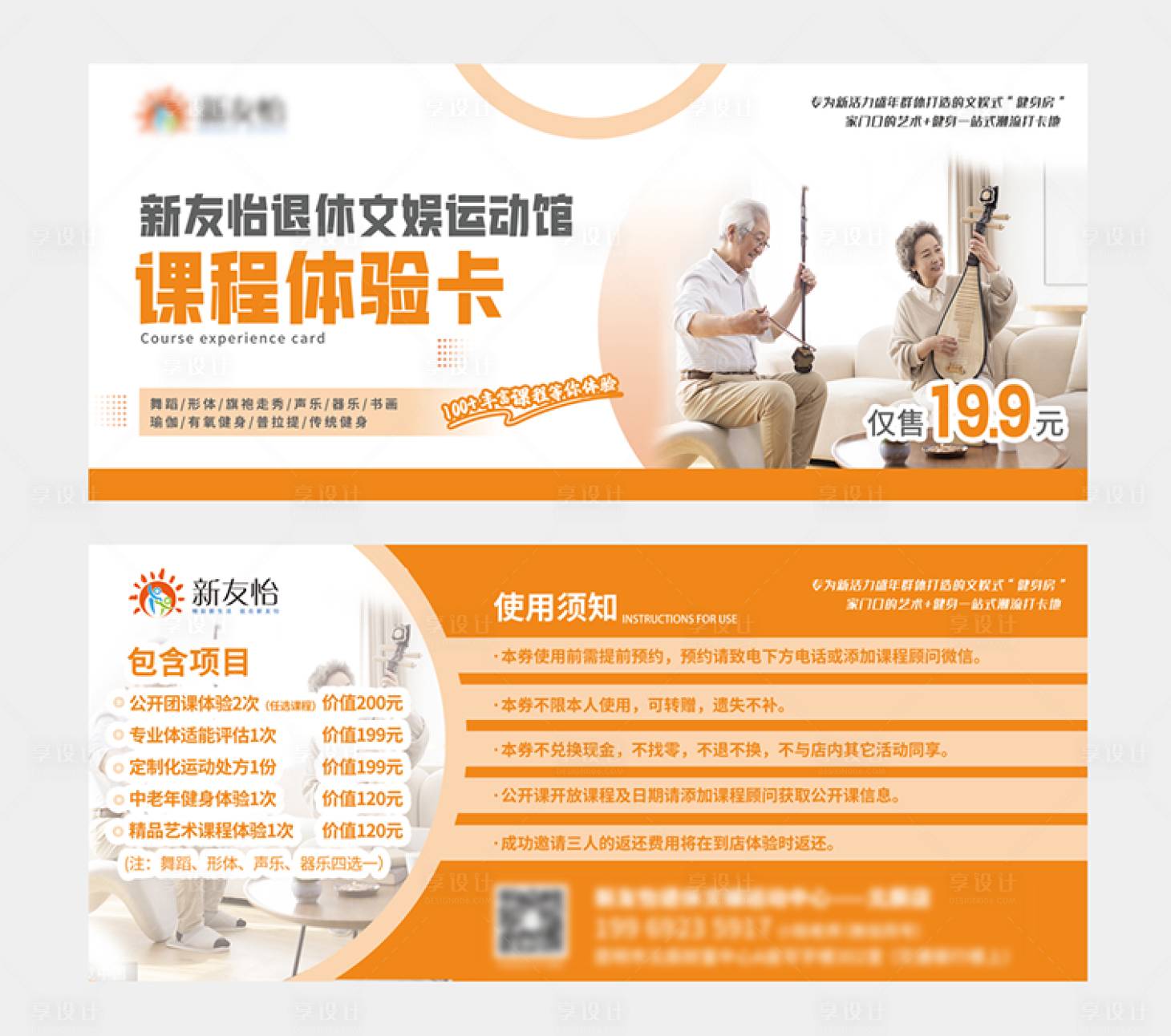 源文件下載【享設計】搜索編號：59330019841055603【健身房體驗券老年活動券】