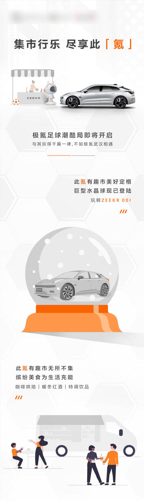 源文件下载【汽车活动长图】编号：84210020123384223