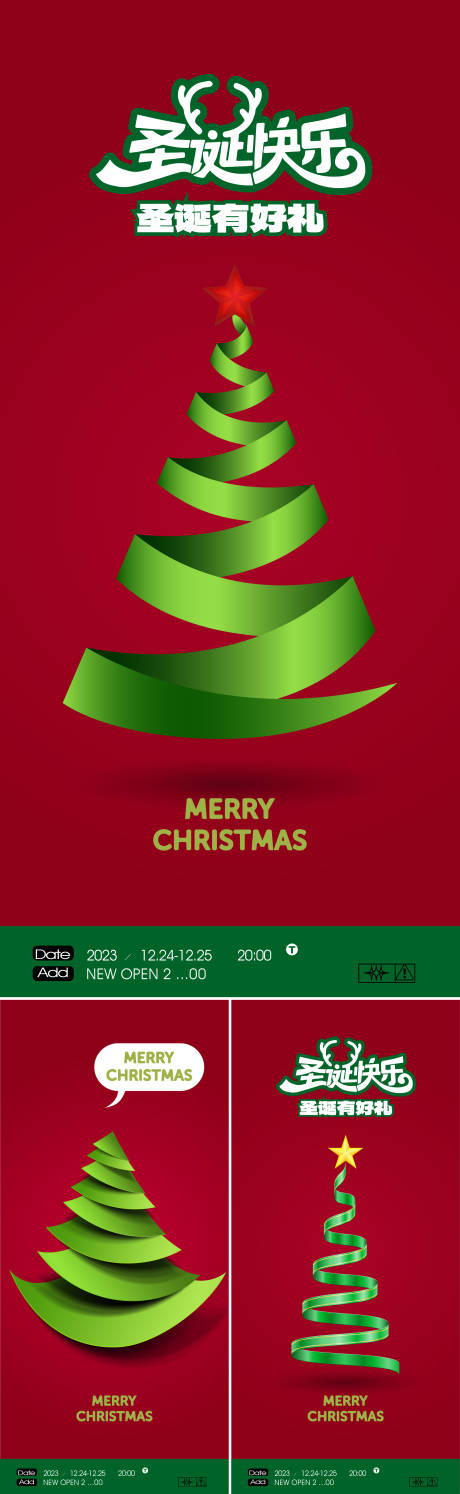 编号：20231016092823903【享设计】源文件下载-圣诞节创意海报