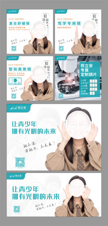源文件下载【视光中心形象海报展板】编号：45020019674809621