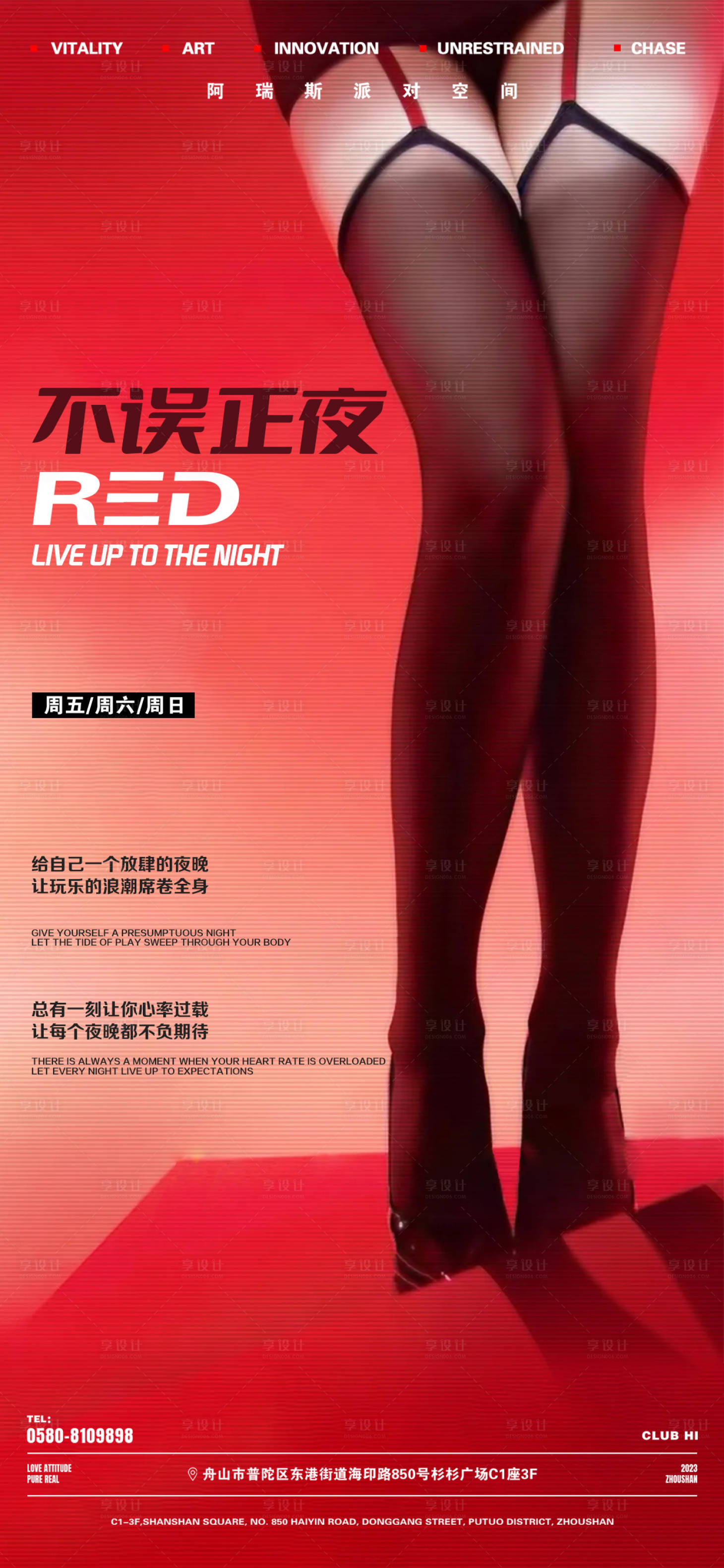 源文件下载【酒吧日常宣传海报黑丝性感长腿女神】编号：52800019633189603