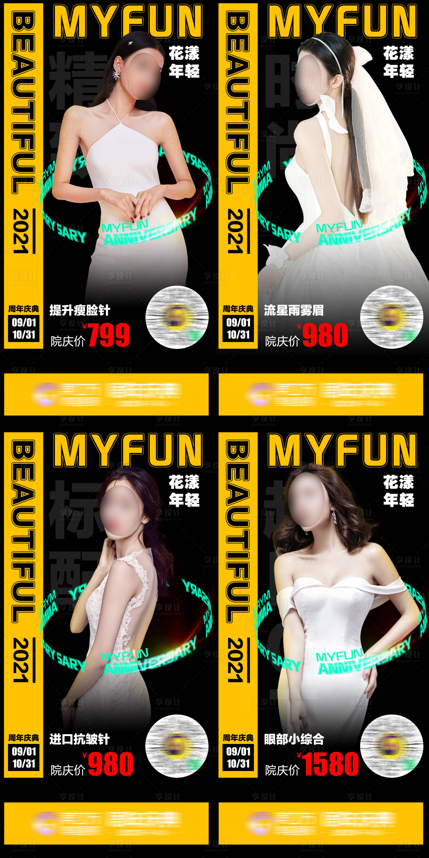 源文件下载【享设计】搜索编号：98310020116548343【医美促销系列海报】