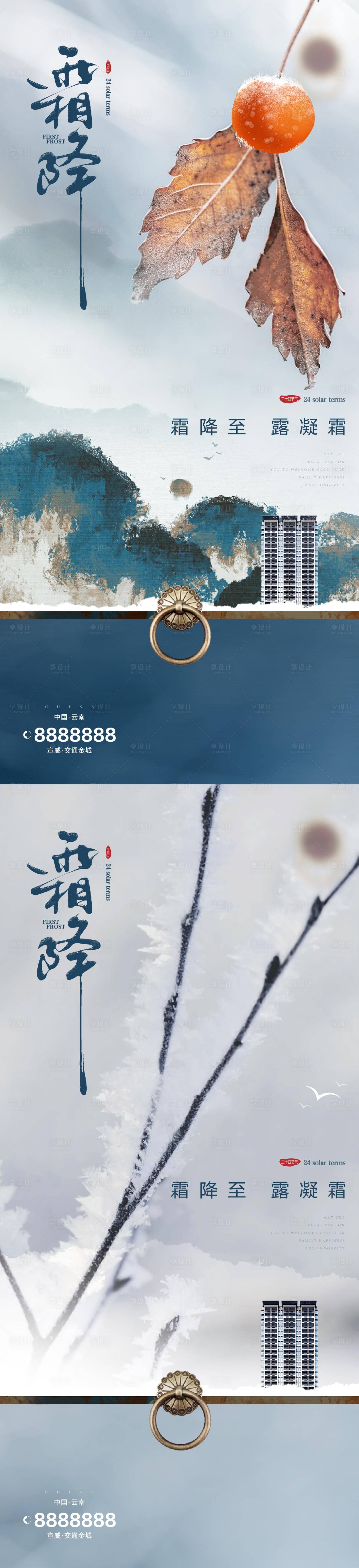 源文件下载【霜降节气海报】编号：67390019761682826