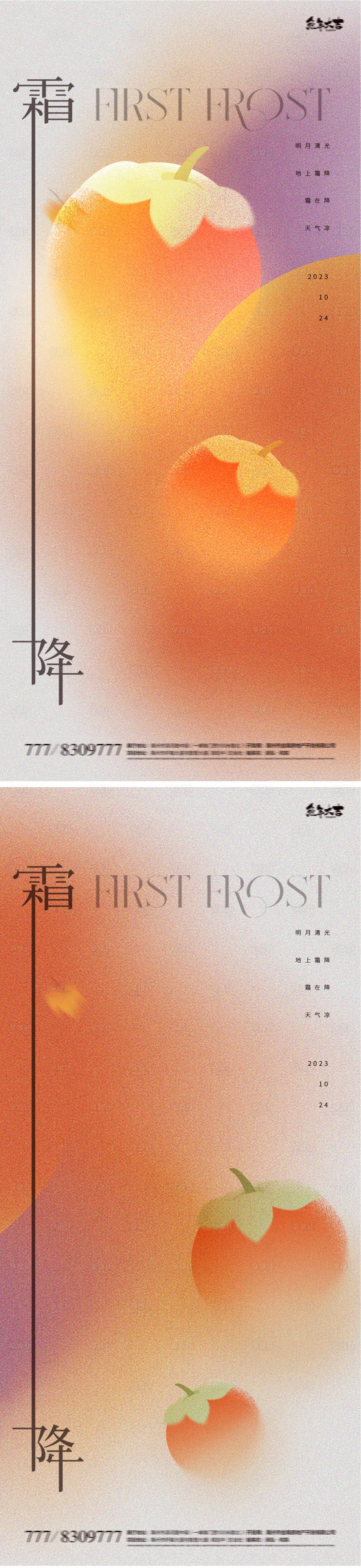 源文件下載【霜降柿子簡約系列海報】編號：88280019665403316