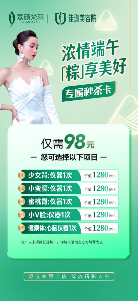 源文件下载【医美端午节活动海报】编号：66000019719919436