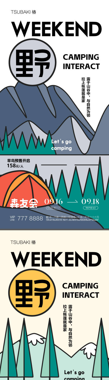 源文件下载【露营系列海报】编号：54880019972913589