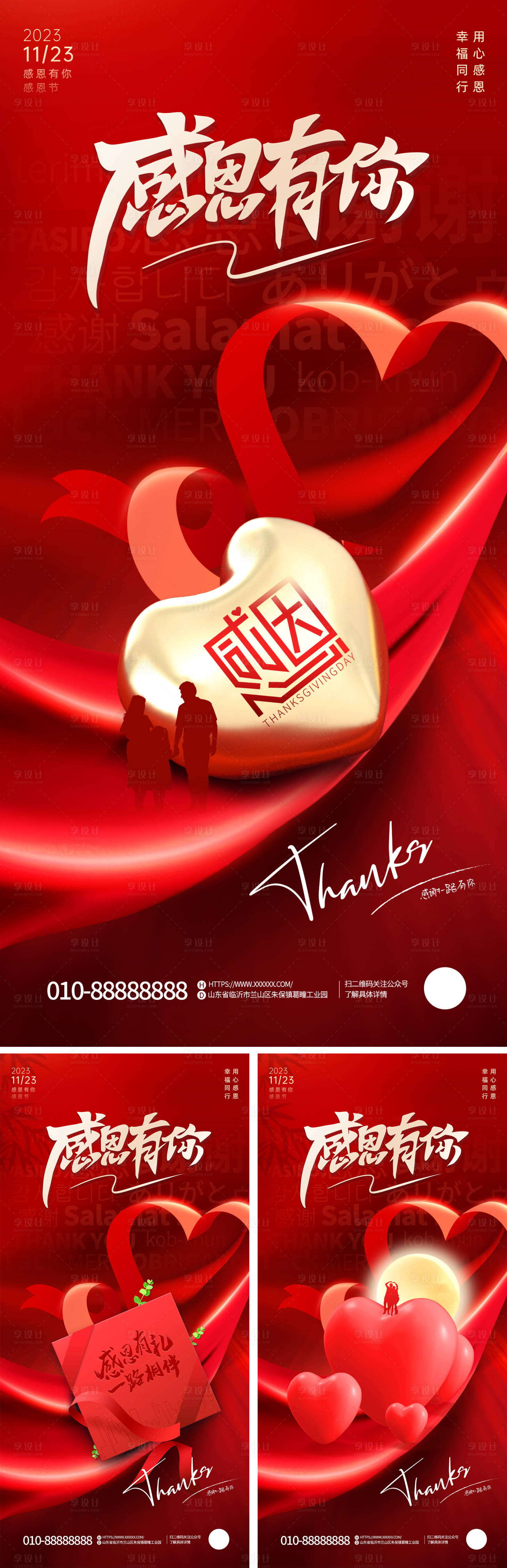 源文件下載【享設(shè)計】搜索編號：82880020055134410【感恩節(jié)海報】
