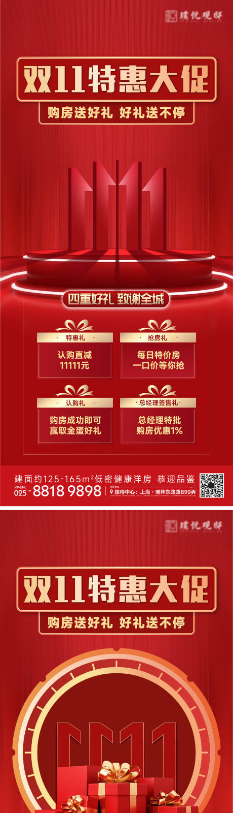 源文件下载【双十一购物节海报】编号：20231022134930966