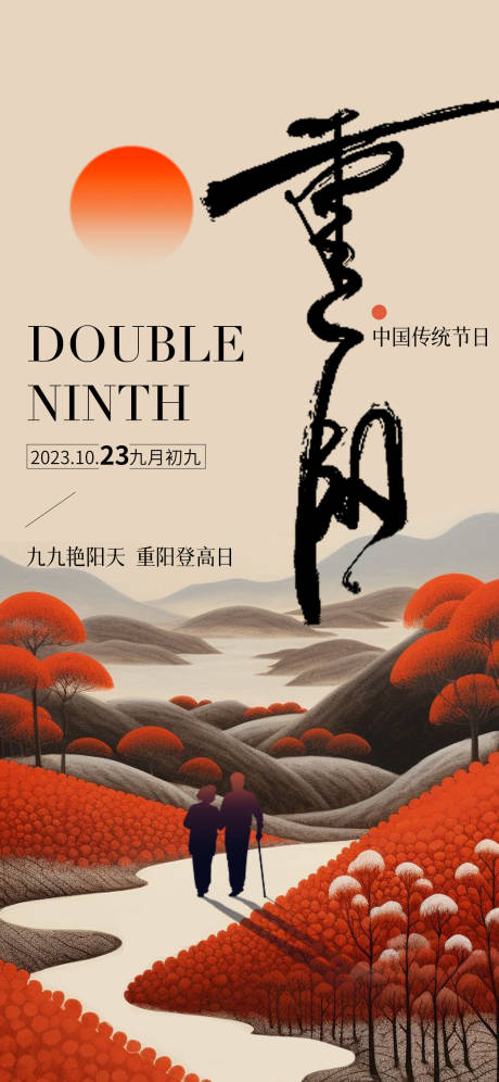 源文件下载【重阳节海报】编号：32630019733645176
