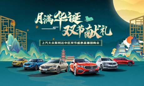 源文件下载【汽车中秋节海报】编号：63190019705226150