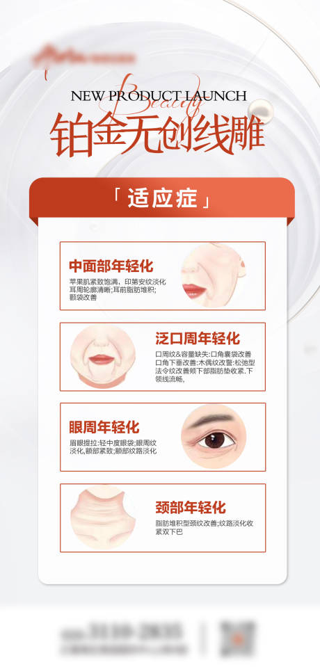 源文件下载【医美海报 】编号：97850020024136531