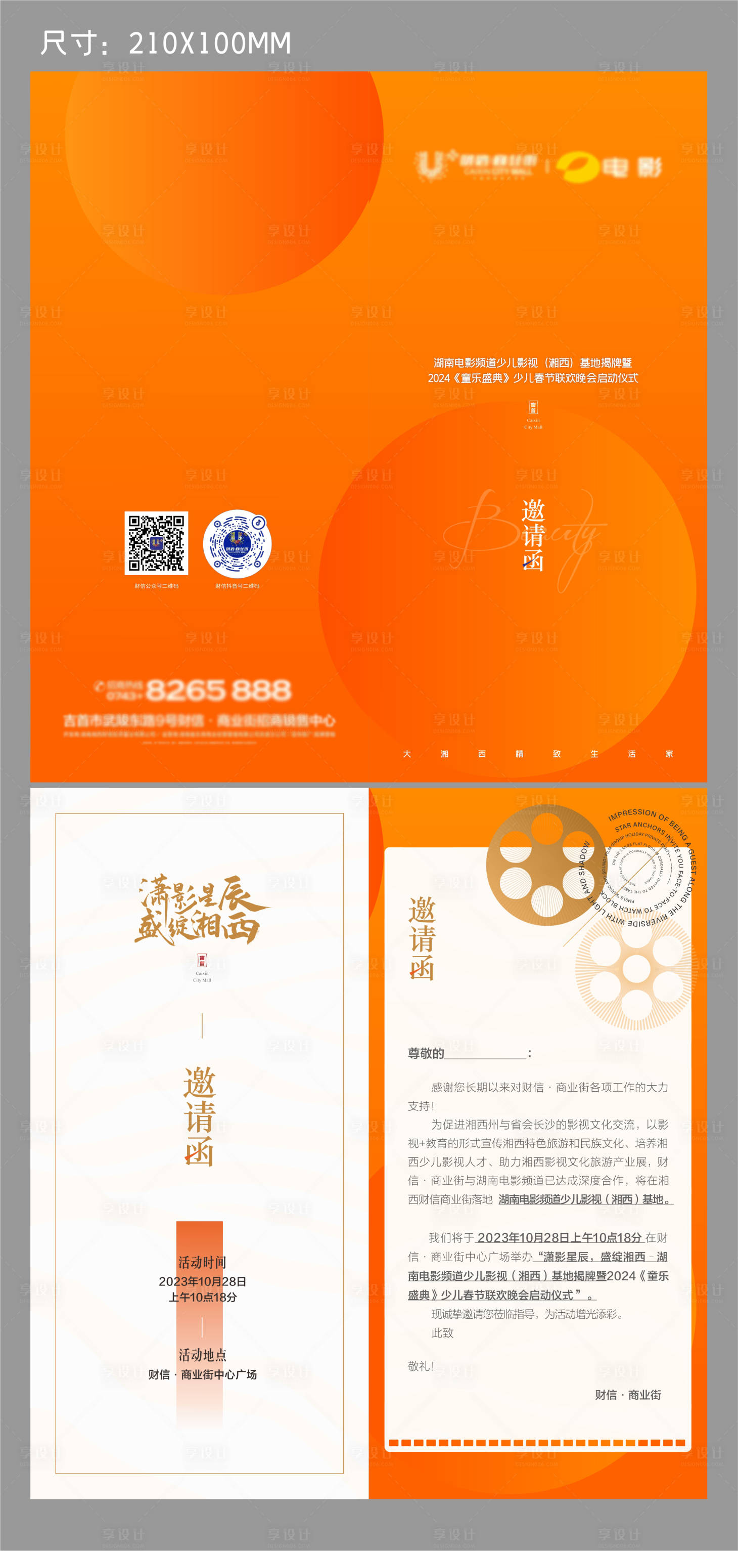源文件下載【享設(shè)計(jì)】搜索編號(hào)：46740019795873152【新媒體邀請(qǐng)函】