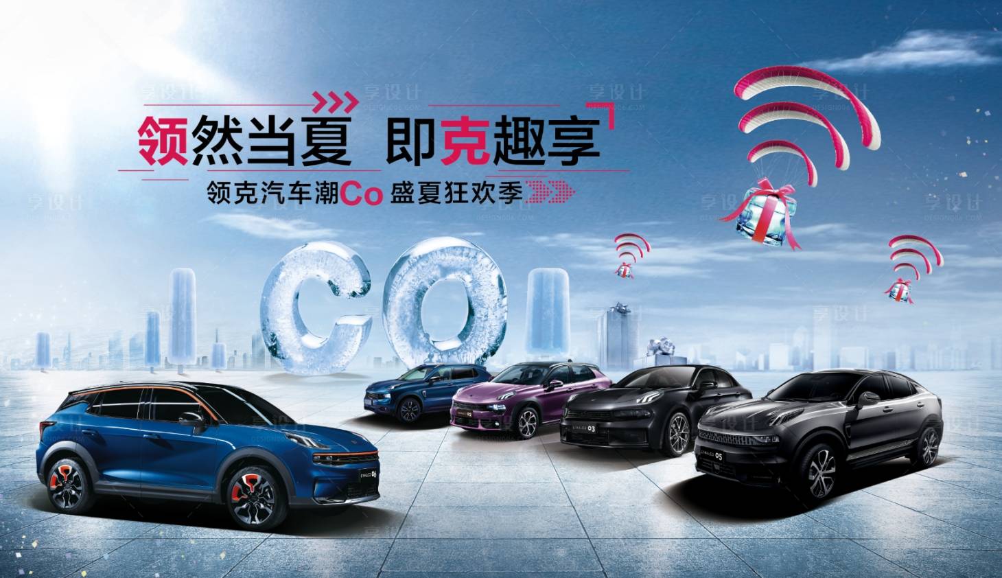 源文件下載【享設(shè)計】搜索編號：67070019966754142【汽車活動主KV】