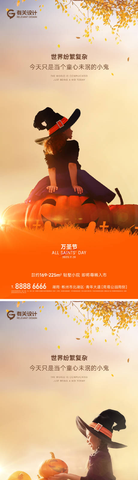 源文件下载【地产万圣节海报】编号：50330020110801272