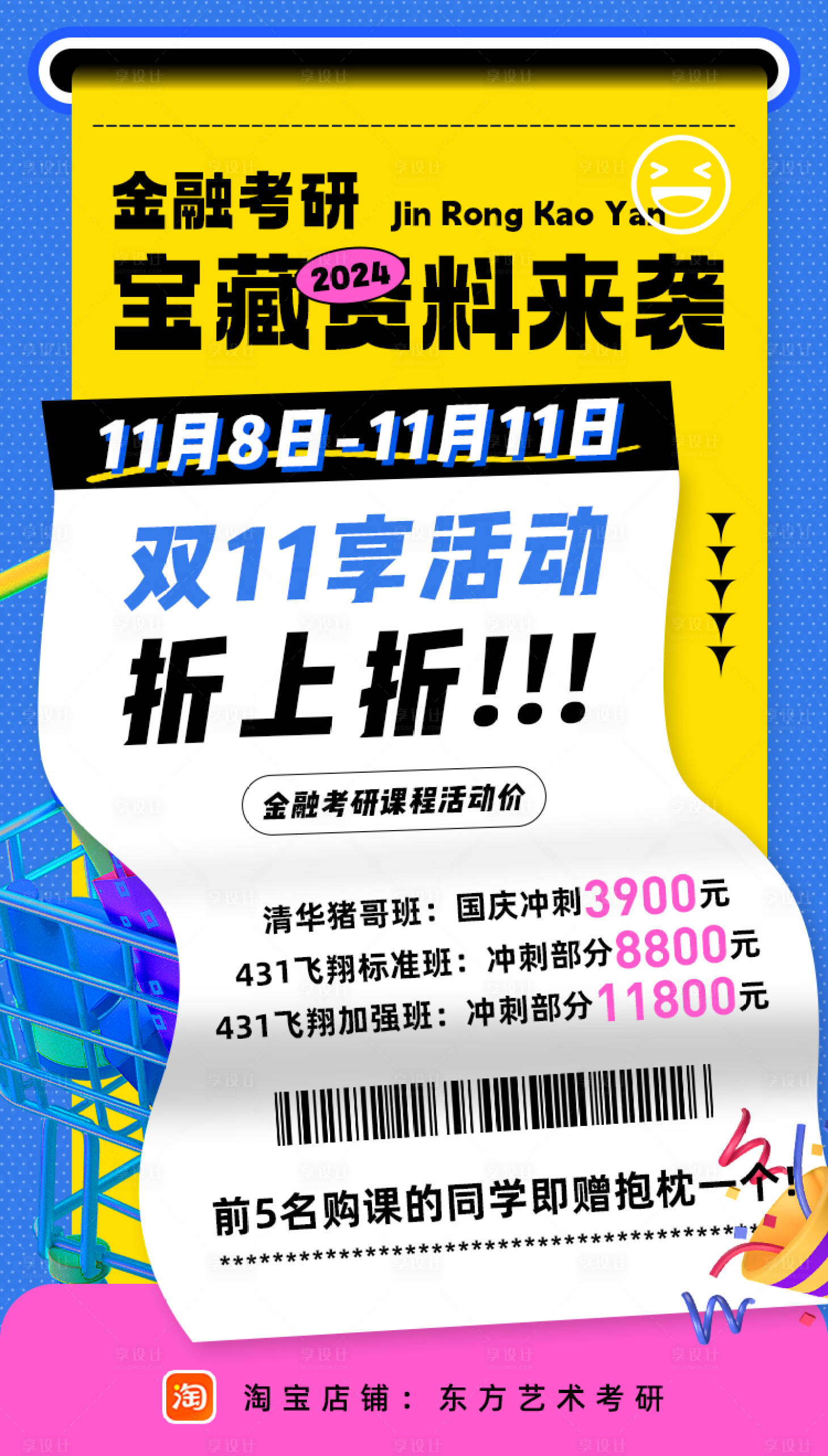 源文件下载【教育活动海报】编号：89370019660836403