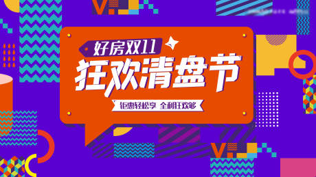 源文件下載【享設(shè)計(jì)】搜索編號(hào)：16860019871421706【雙十一電商活動(dòng)展板】