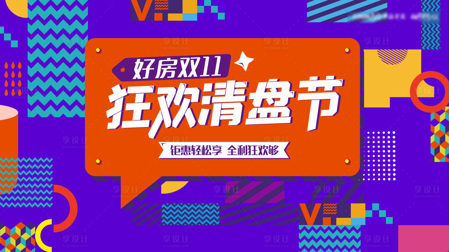 源文件下載【享設(shè)計(jì)】搜索編號(hào)：16860019871421706【雙十一電商活動(dòng)展板】
