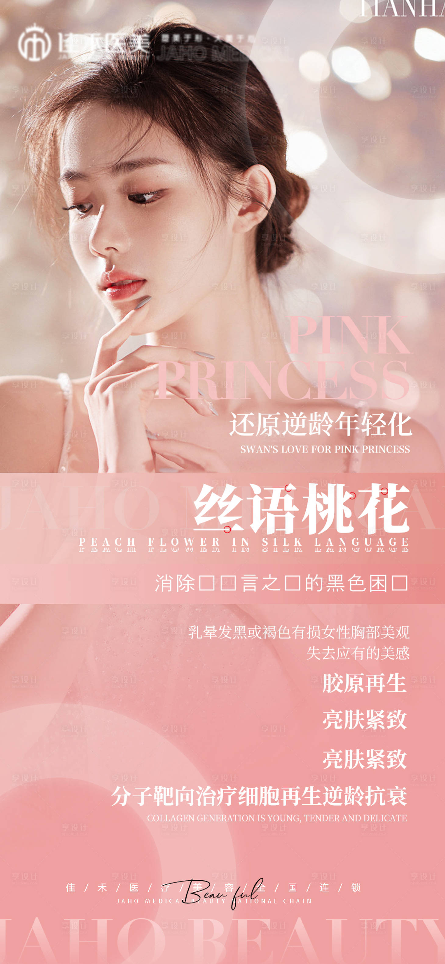 源文件下载【医美品项包装促销活动海报】编号：42980019858416959