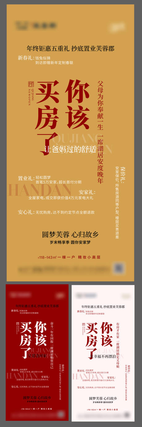 源文件下载【年终购房大字报】编号：93100020126908970