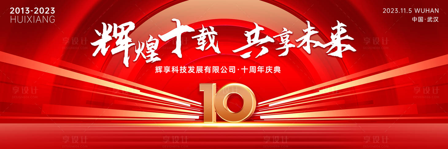 源文件下載【享設計】搜索編號：39690019779201741【紅色喜慶背景板】