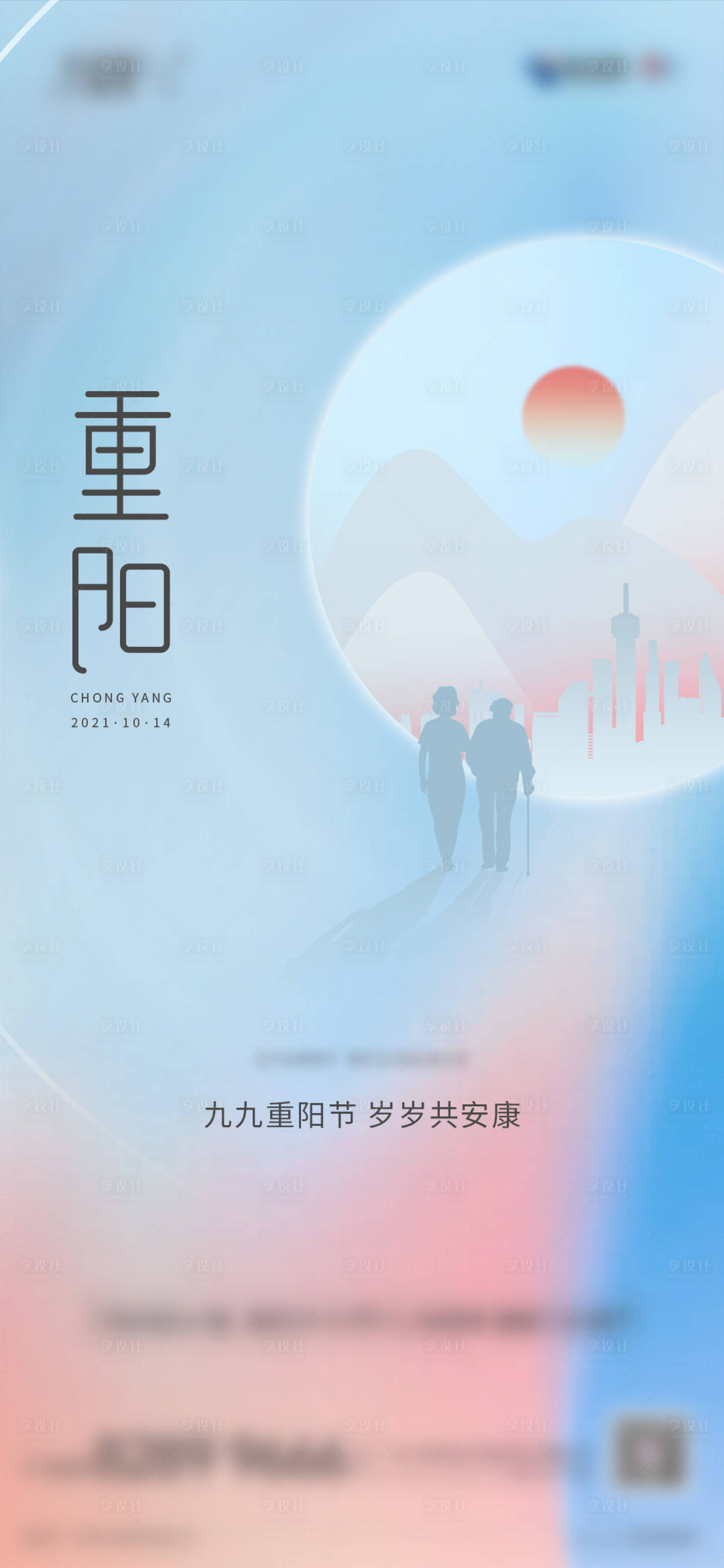 源文件下載【享設(shè)計(jì)】搜索編號：92870019819869291【地產(chǎn)重陽節(jié)海報(bào)】