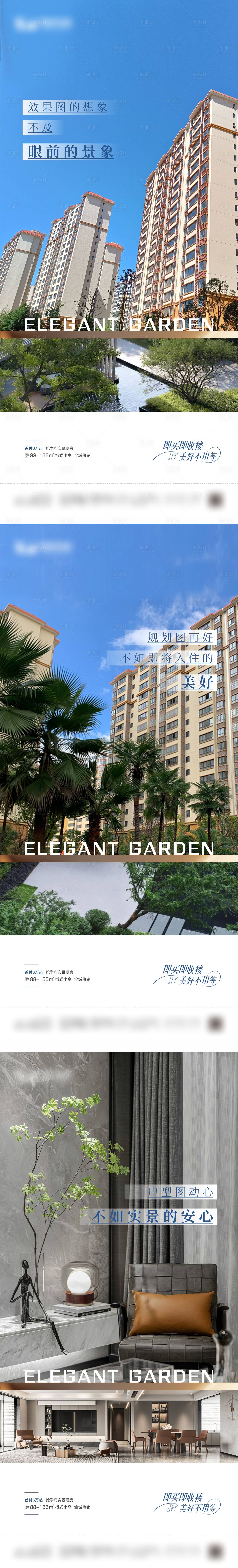 源文件下载【享设计】搜索编号：95860019751942227【地产现房价值点系列稿】