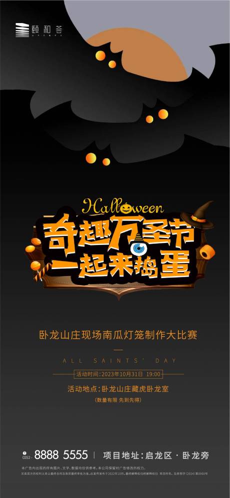 源文件下載【享設計】搜索編號：44630020048358815【萬圣節海報】