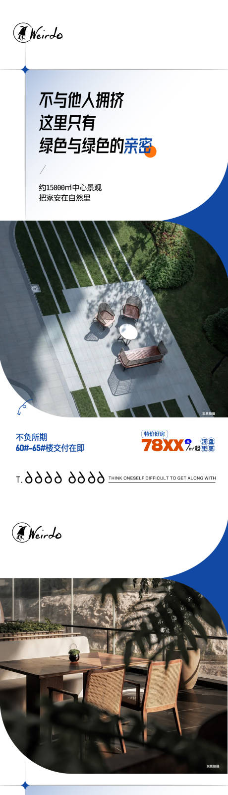 源文件下载【地产实景交付现房价值点系列海报】编号：20231011160411167