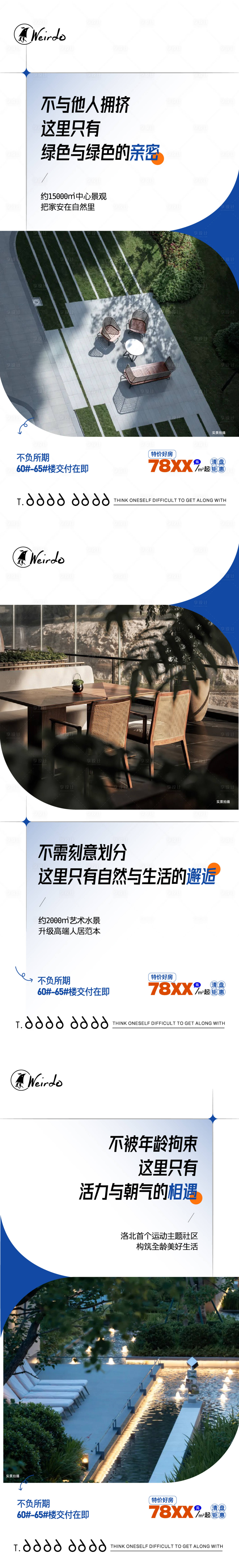 源文件下载【享设计】搜索编号：45290019755828542【地产实景交付现房价值点系列海报】