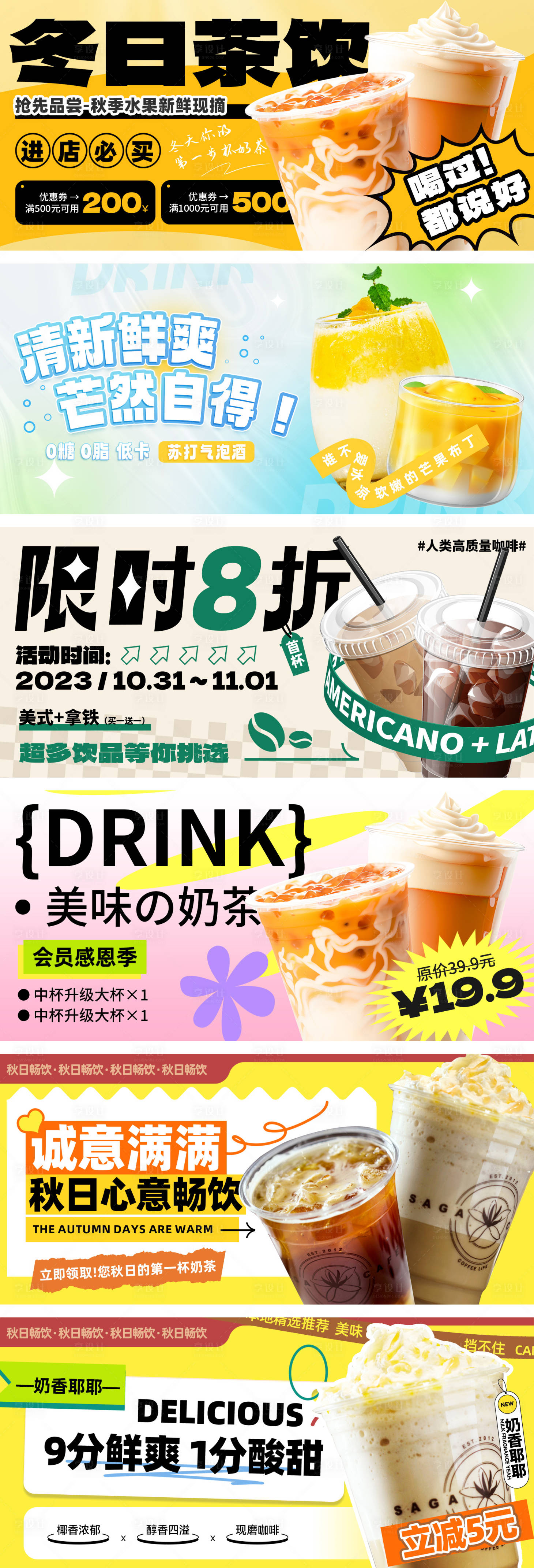 源文件下载【享设计】搜索编号：80610020115467135【饮品糖水甜品banner】