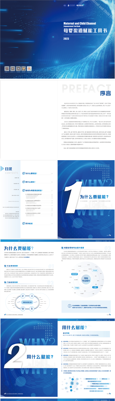 源文件下载【母婴行业工具书画册宣传册】编号：73510019995976665