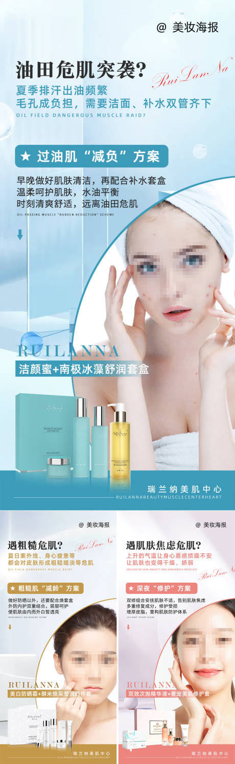 源文件下载【享设计】搜索编号：22480019826573141【美妆套盒系列海报】