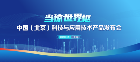 源文件下载【产品发布会活动背景板】编号：20231025130514961