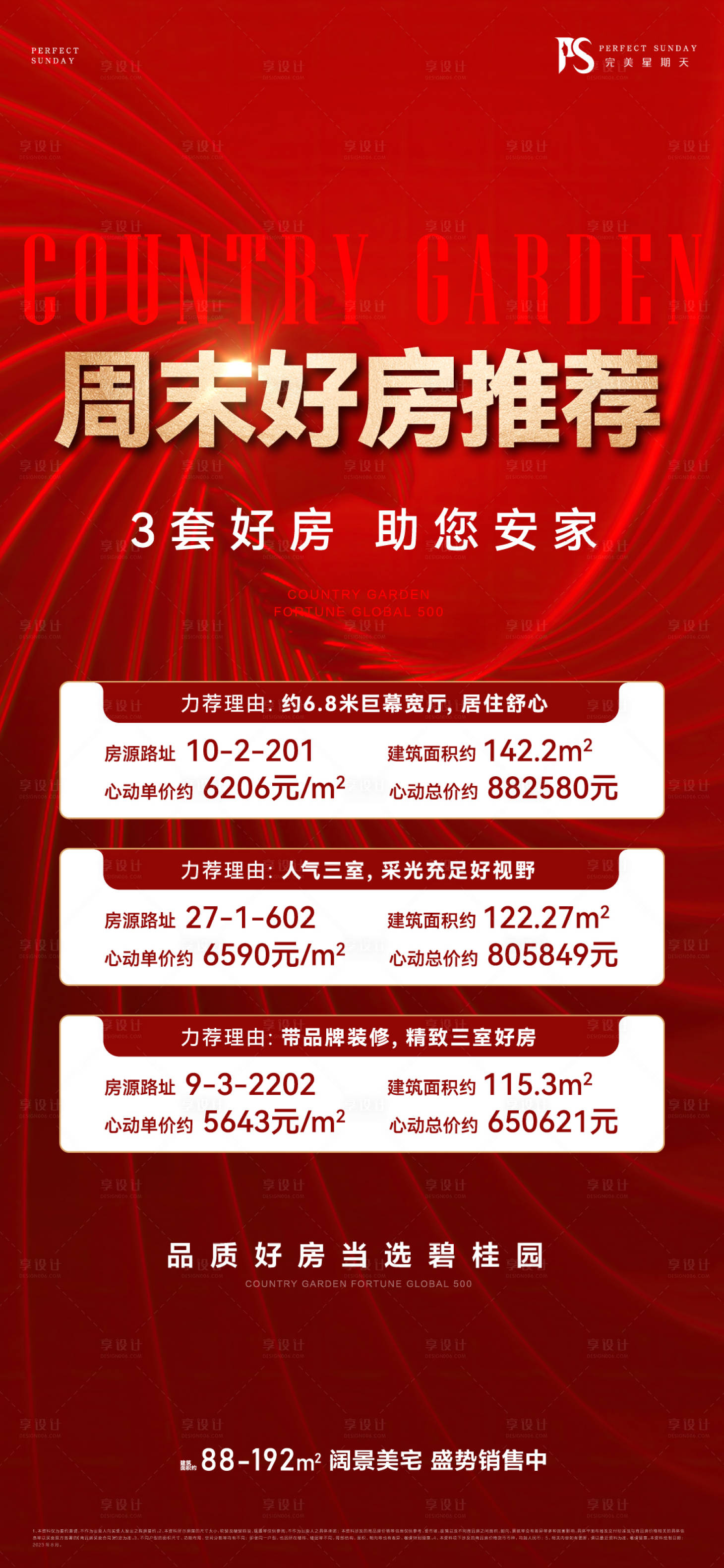 源文件下载【享设计】搜索编号：72270019664649845【地产热销海报】