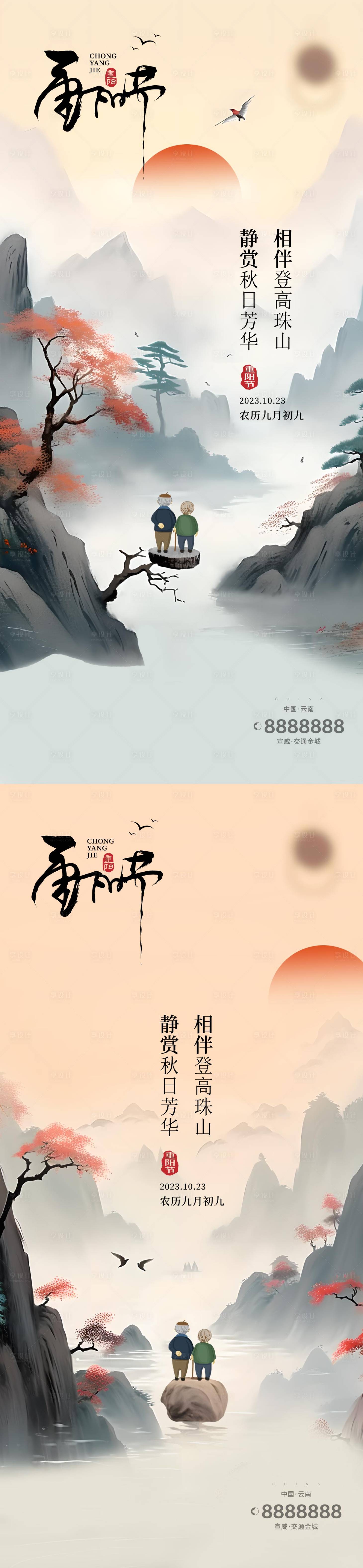 源文件下载【享设计】搜索编号：35460019785654946【99重阳节地产海报】