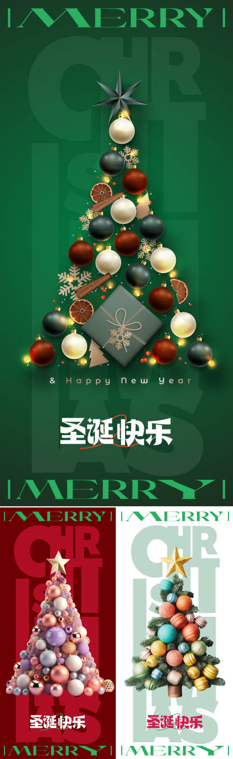源文件下载【圣诞节海报】编号：31870020025036161