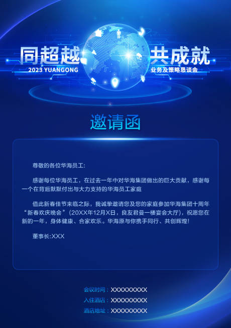 源文件下载【享设计】搜索编号：87850019821605789【邀请函设计】