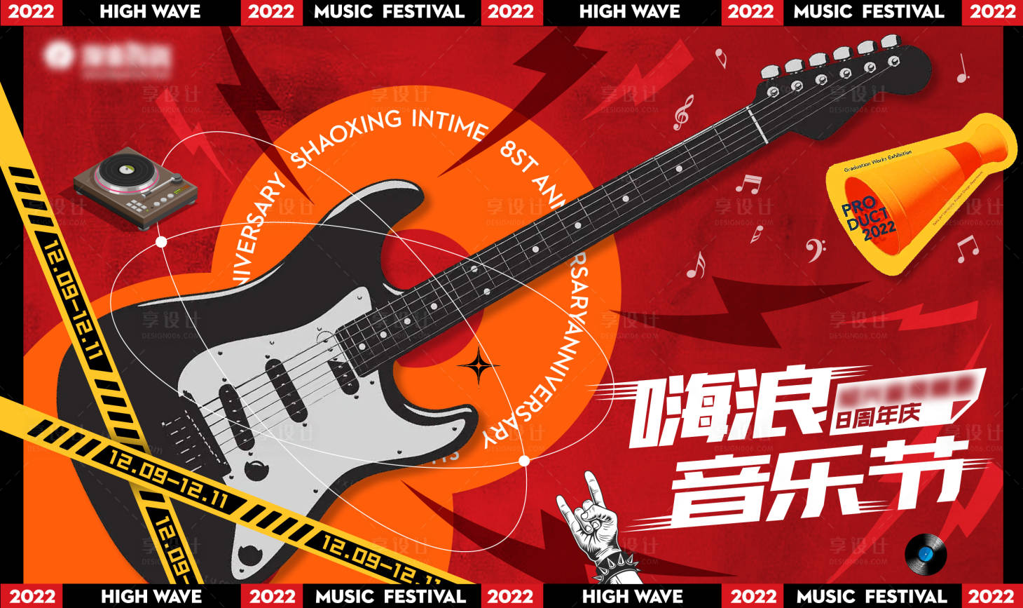 源文件下载【享设计】搜索编号：13260019990572296【商场音乐节周年庆主画面】