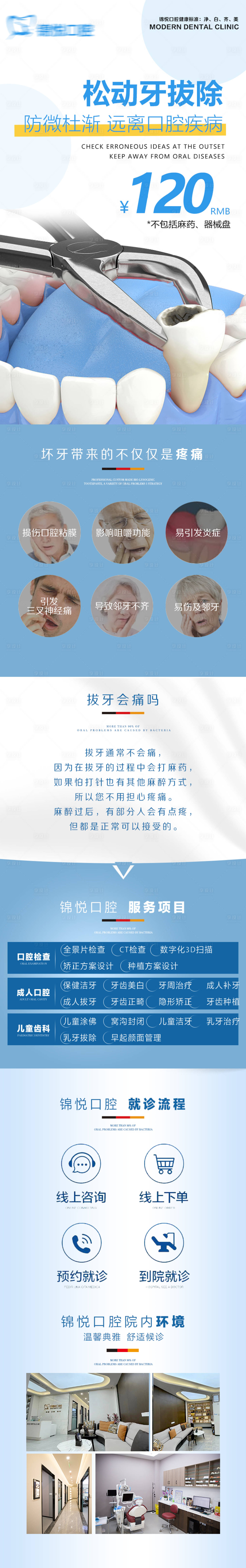 源文件下載【享設計】搜索編號：22210019649451597【松動牙拔除口腔詳情頁】