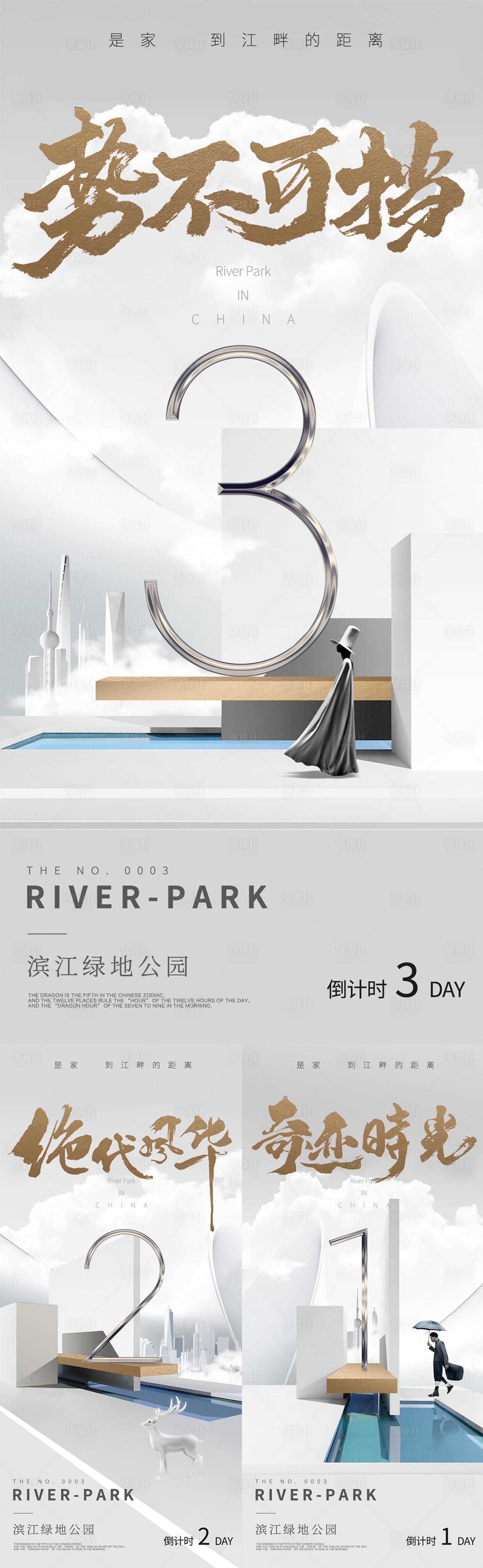 源文件下載【地產倒計時海報】編號：43220019911505225