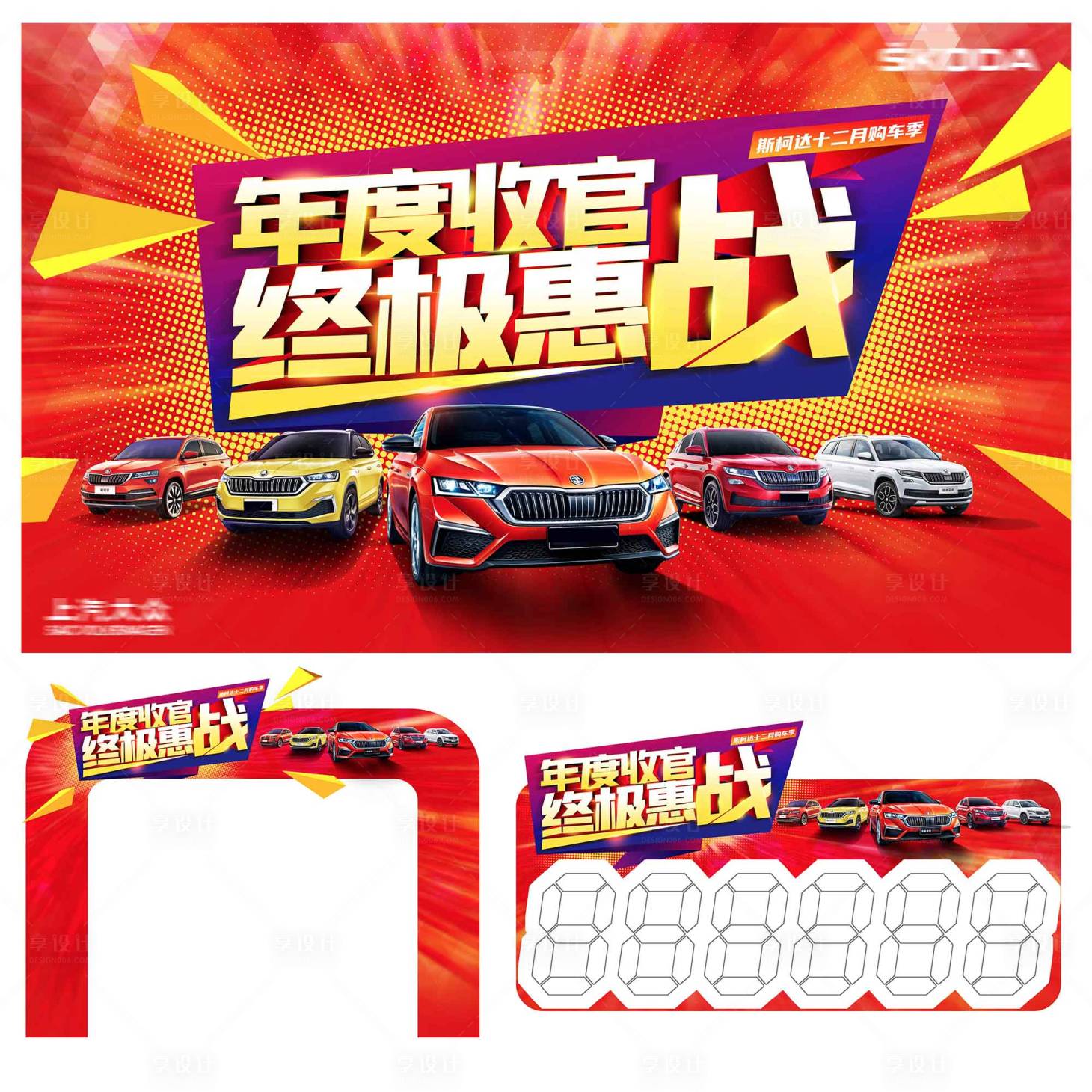 源文件下載【享設(shè)計】搜索編號：71720020023576703【汽車年度收官活動背景板物料】