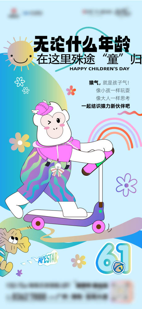 源文件下载【享设计】搜索编号：65430020133491102【儿童节滑板】