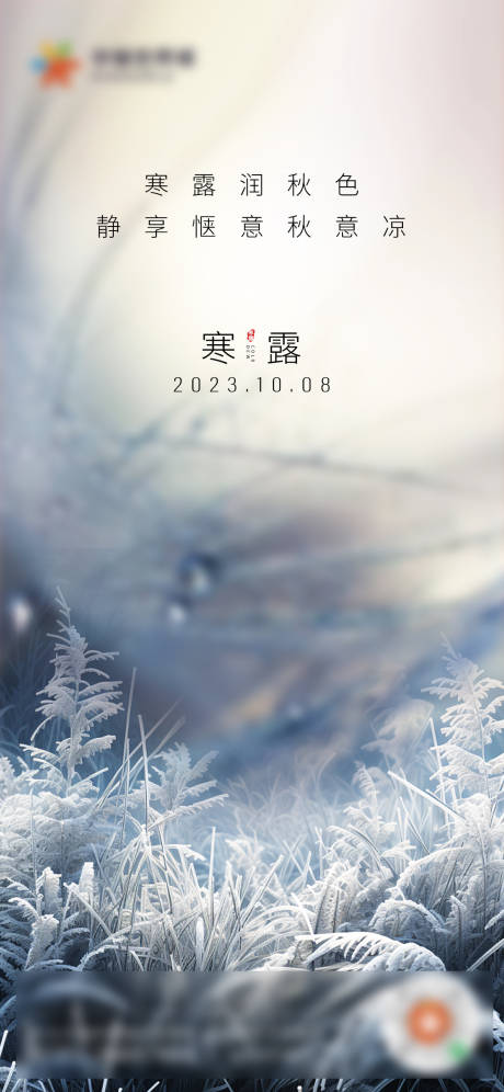 源文件下載【享設計】搜索編號：94520019669201483【寒露節氣海報】