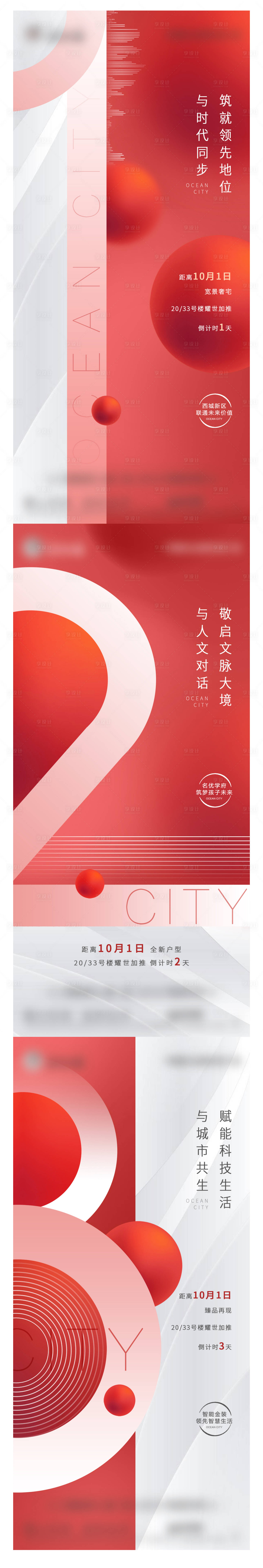 源文件下载【享设计】搜索编号：88730020100645371【地产加推倒计时数字海报】