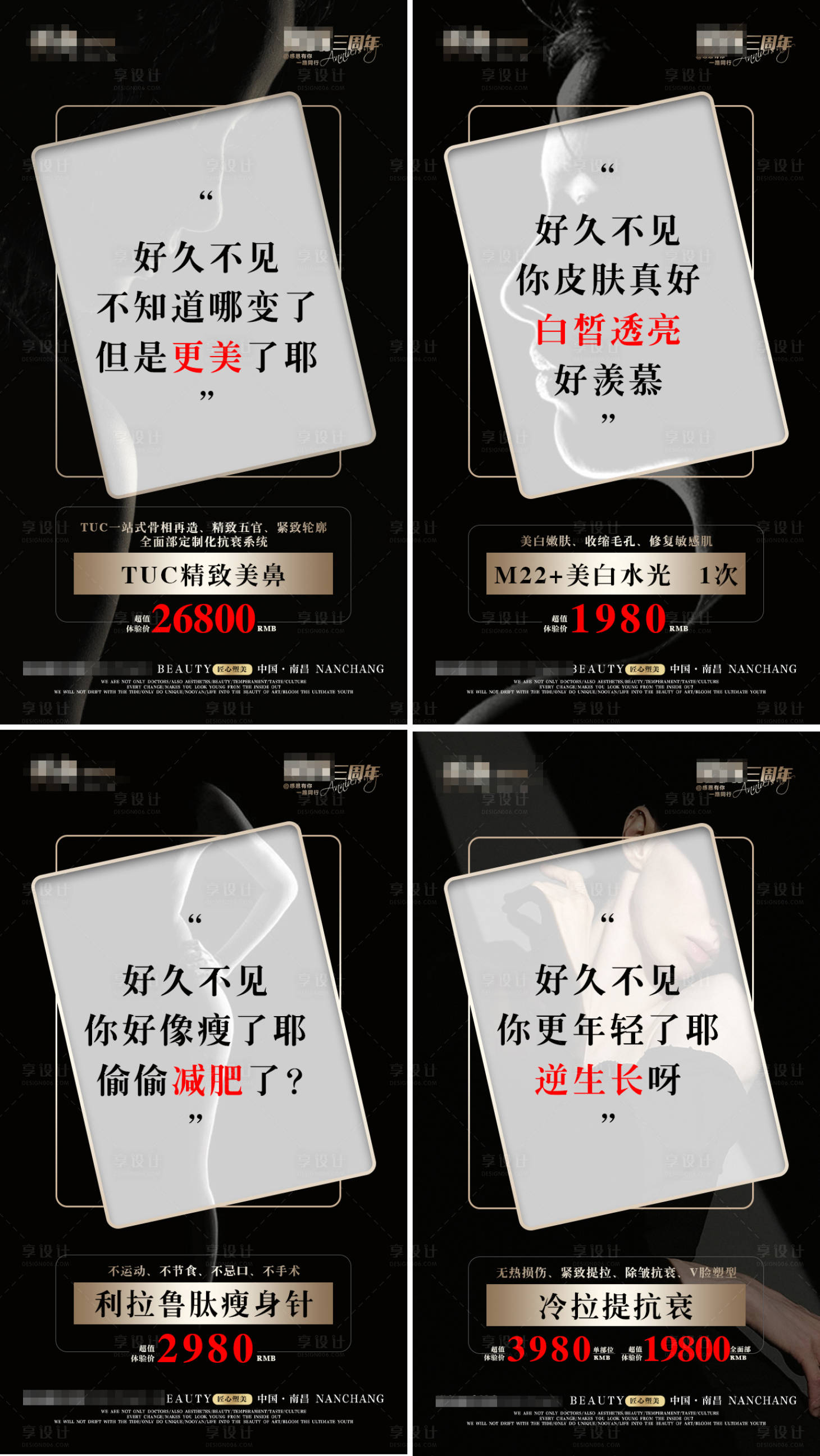源文件下載【享設(shè)計】搜索編號：41340019630867485【醫(yī)美海報】