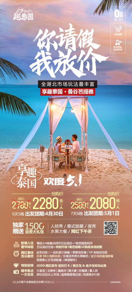源文件下載【享設計】搜索編號：10490019942755708【泰國旅游海報】