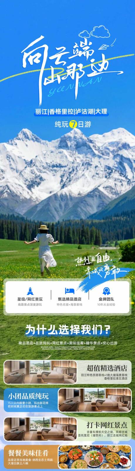 源文件下载【云南旅游详情页】编号：11080019861926671
