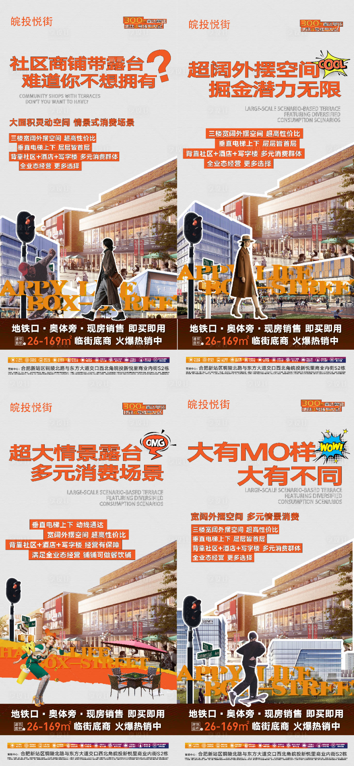 源文件下載【享設(shè)計(jì)】搜索編號(hào)：98580020008738993【街鋪商鋪拼接海報(bào)】