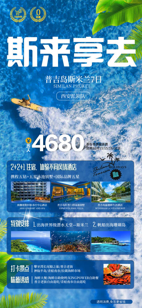 源文件下载【享设计】搜索编号：93370019854216685【斯来享去斯米兰旅游海报】