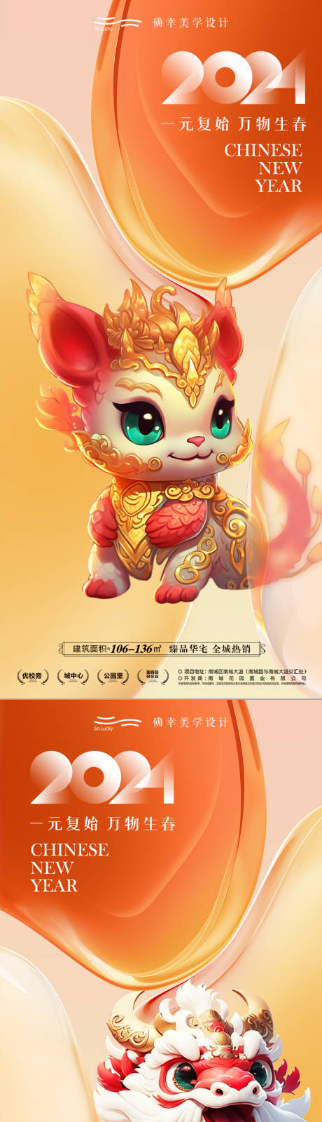 源文件下载【2024龙年元旦春节新年除夕海报】编号：14400020020163424